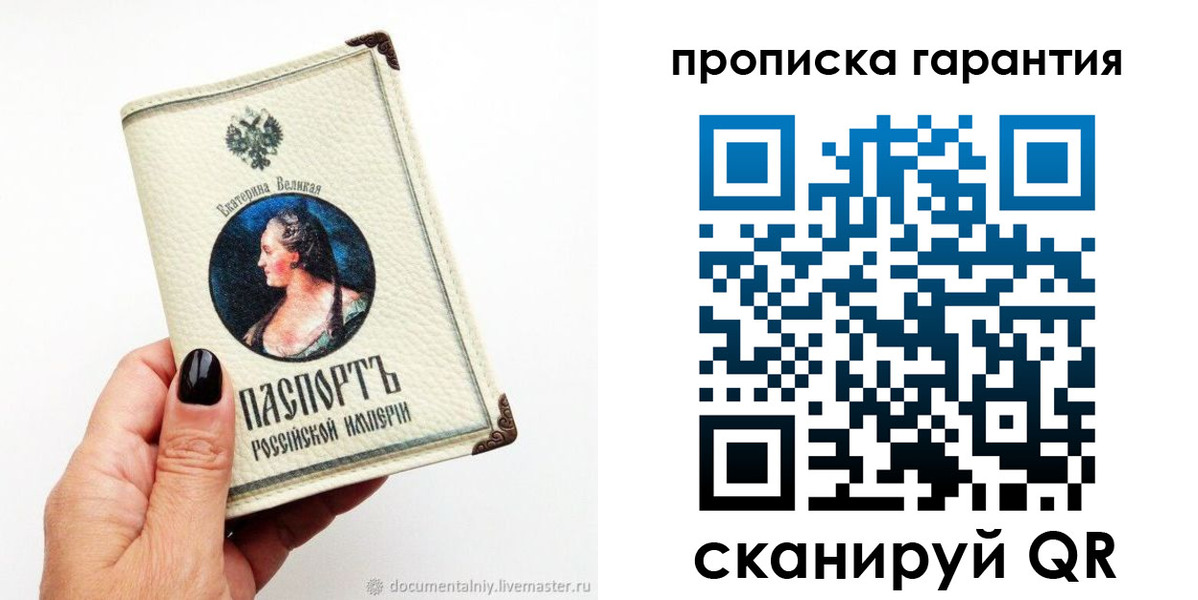 прописка штамп в Георгиевске