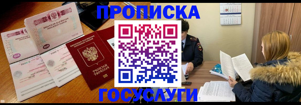 прописка в Георгиевске