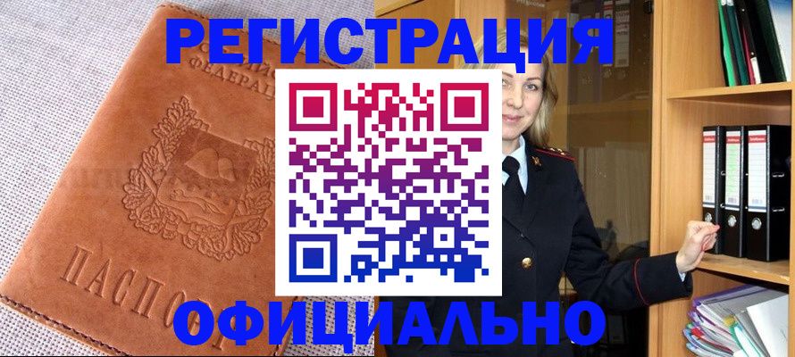 прописка законно в Георгиевске