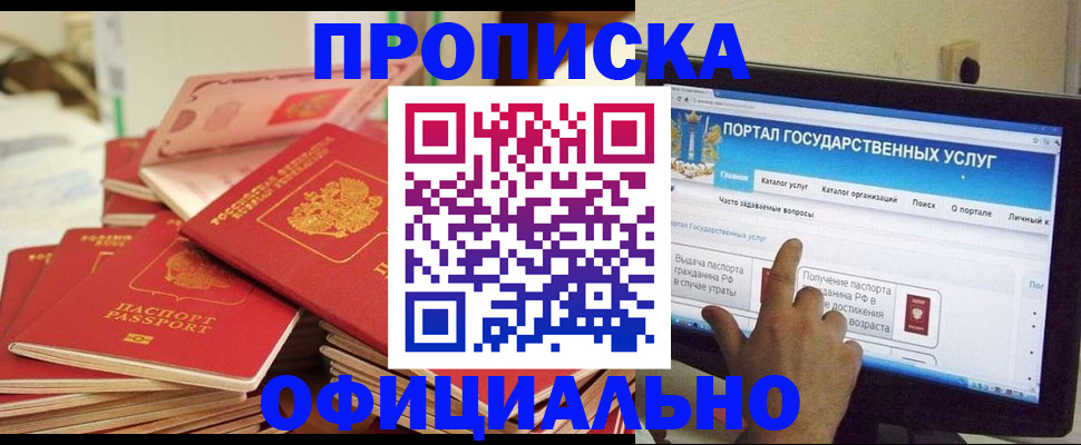 прописка для работы в Георгиевске